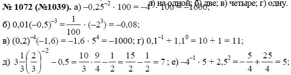 Ответ к задаче № 1072 (1039) - Макарычев Ю.Н., Миндюк Н.Г., Нешков К.И., гдз по алгебре 8 класс